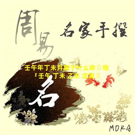 丁未月|丁未月是什么命格 丁未月柱女命运